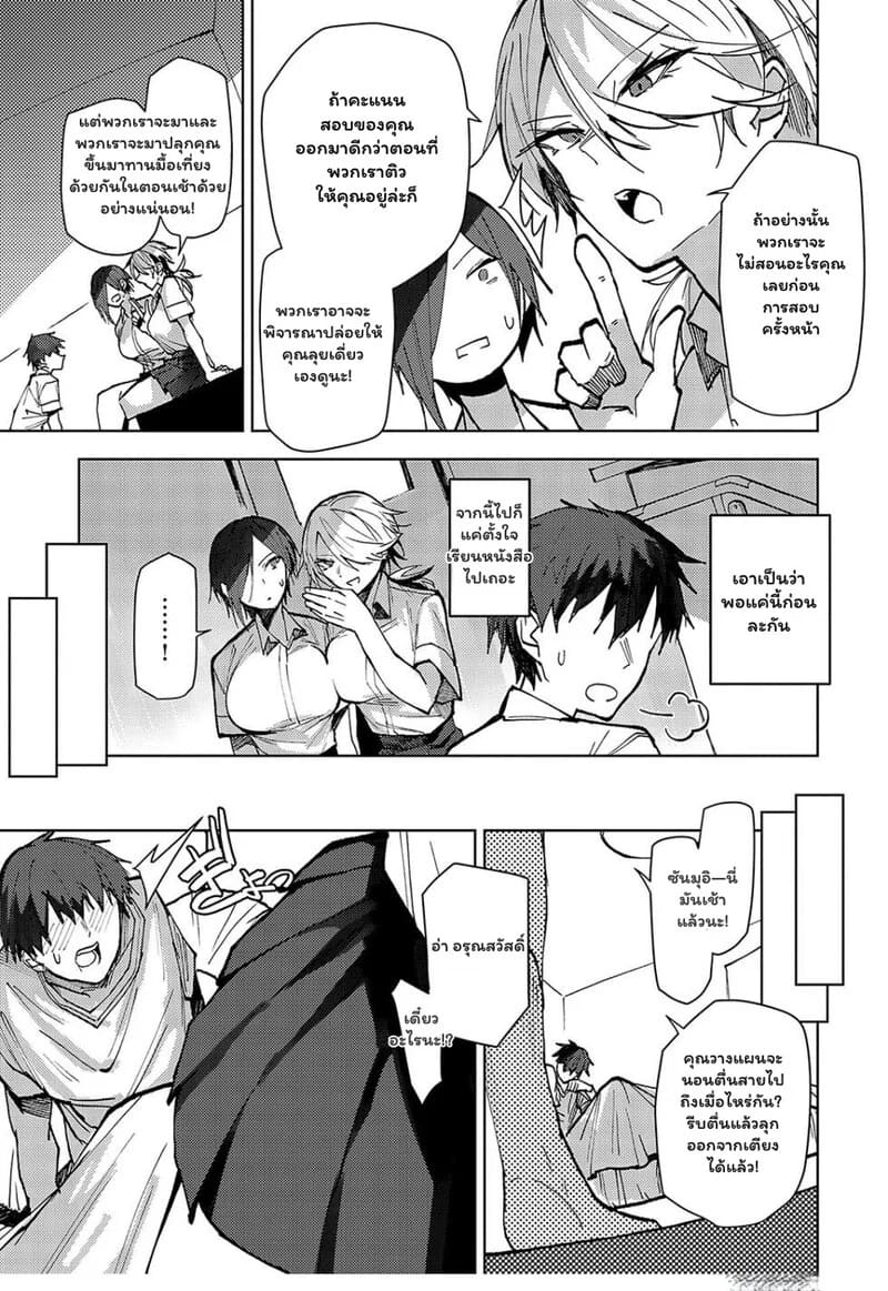 สองพี่น้องเจ้าเล่ห์ 4