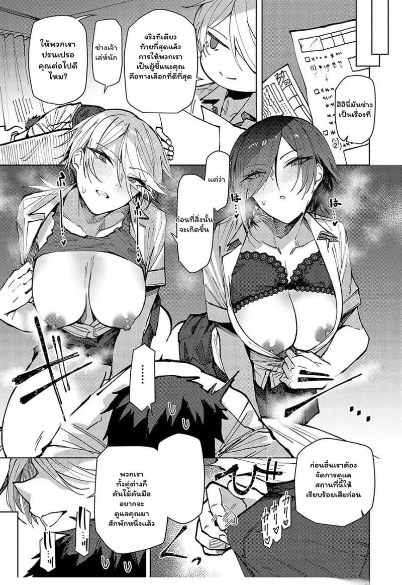 สองพี่น้องเจ้าเล่ห์ 8