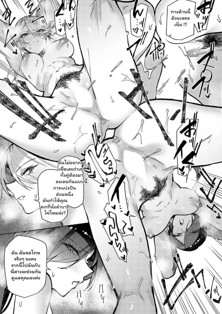 สองพี่น้องเจ้าเล่ห์ 22