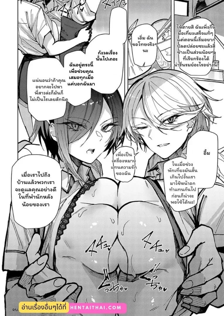 สองพี่น้องเจ้าเล่ห์ 23