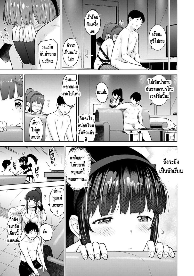 วางแผนดักสาวหมกมุ่น 21 23