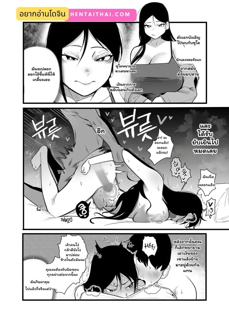 จากนักเลงสาว สู่แม่วัวตัวโปรด 1 2