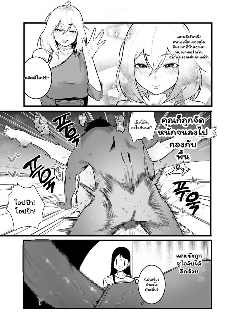 จากนักเลงสาว สู่แม่วัวตัวโปรด 1 3