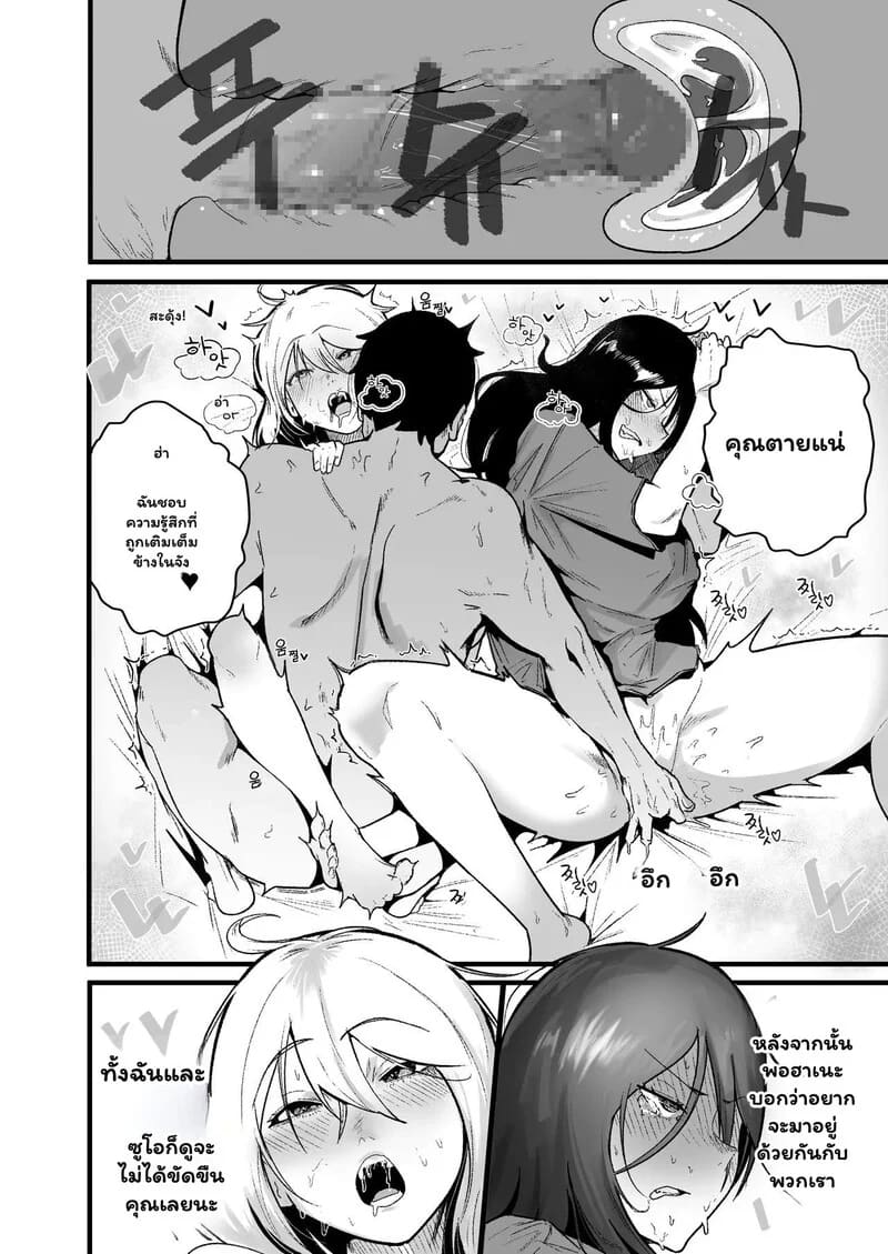 จากนักเลงสาว สู่แม่วัวตัวโปรด 1 10
