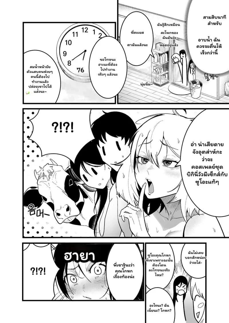 จากนักเลงสาว สู่แม่วัวตัวโปรด 1 18