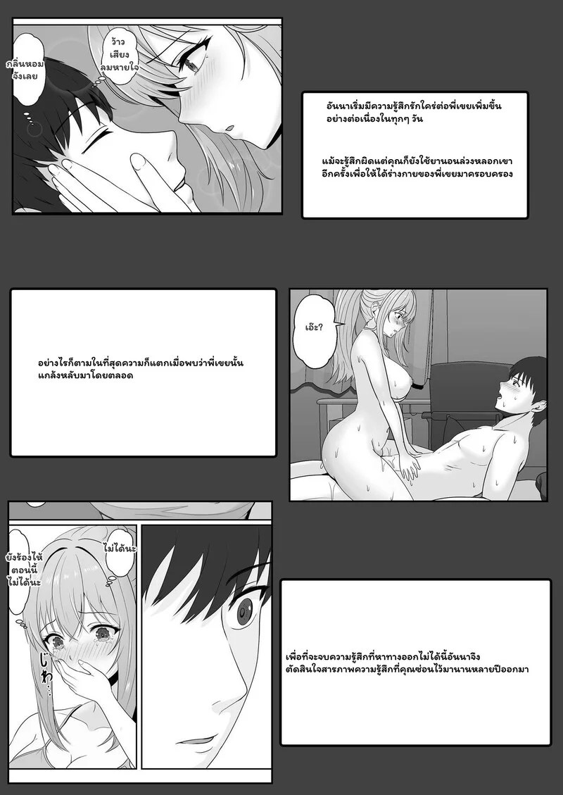 ความรู้สึกที่ต้องทลาย 1.1 3