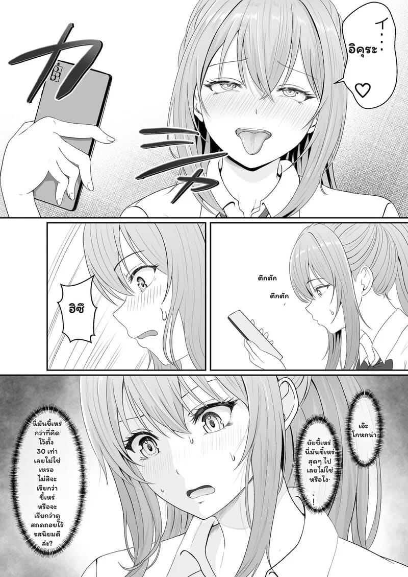 ความรู้สึกที่ต้องทลาย 1.1 13