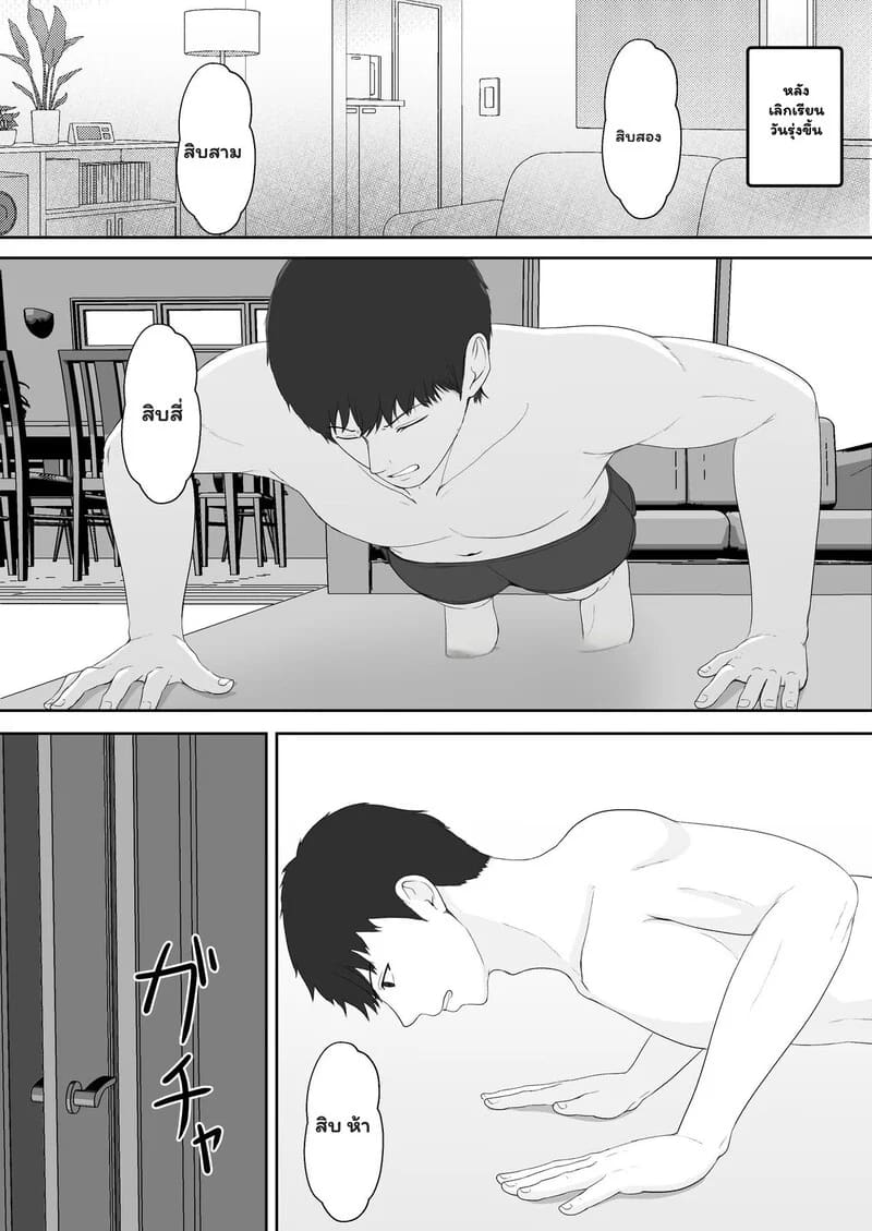 ความรู้สึกที่ต้องทลาย 1.1 23