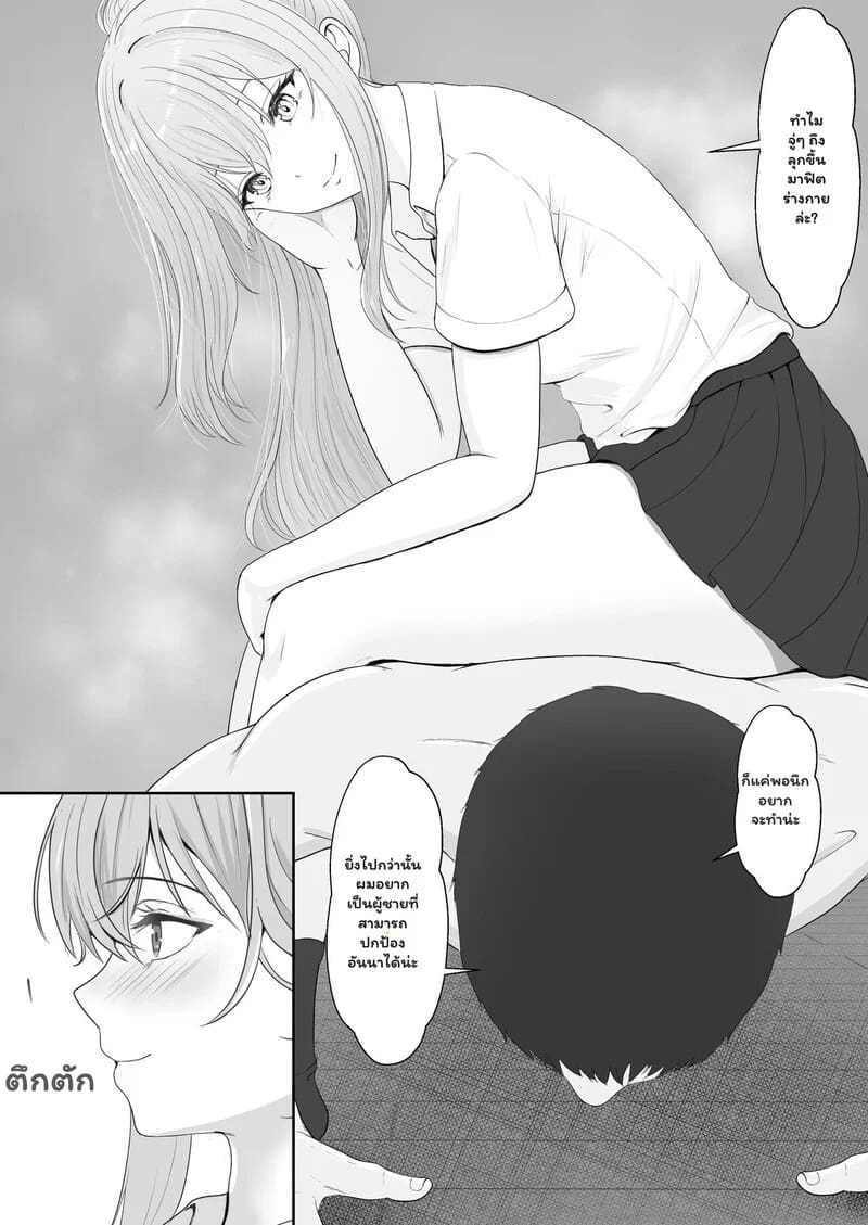 ความรู้สึกที่ต้องทลาย 1.1 25