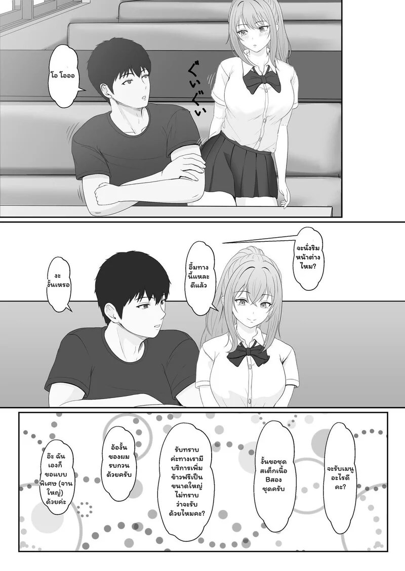 ความรู้สึกที่ต้องทลาย 1.1 29