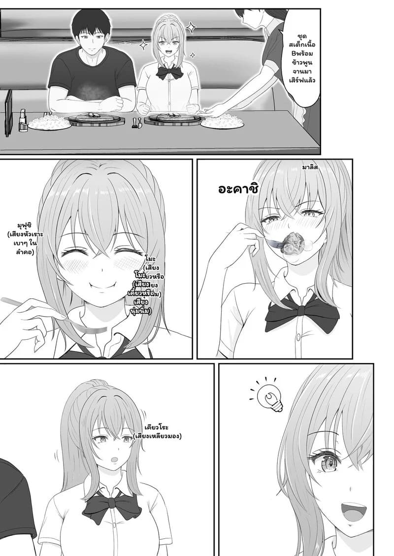 ความรู้สึกที่ต้องทลาย 1.1 30