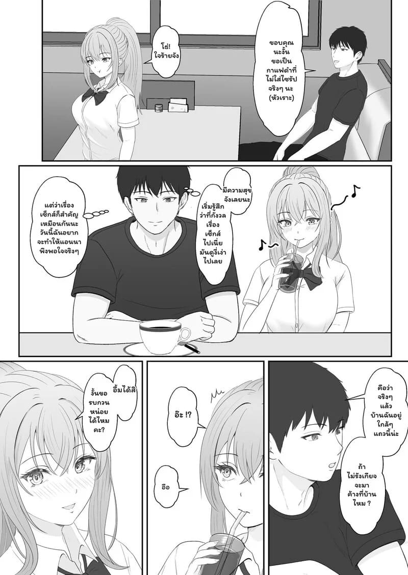 ความรู้สึกที่ต้องทลาย 1.1 33