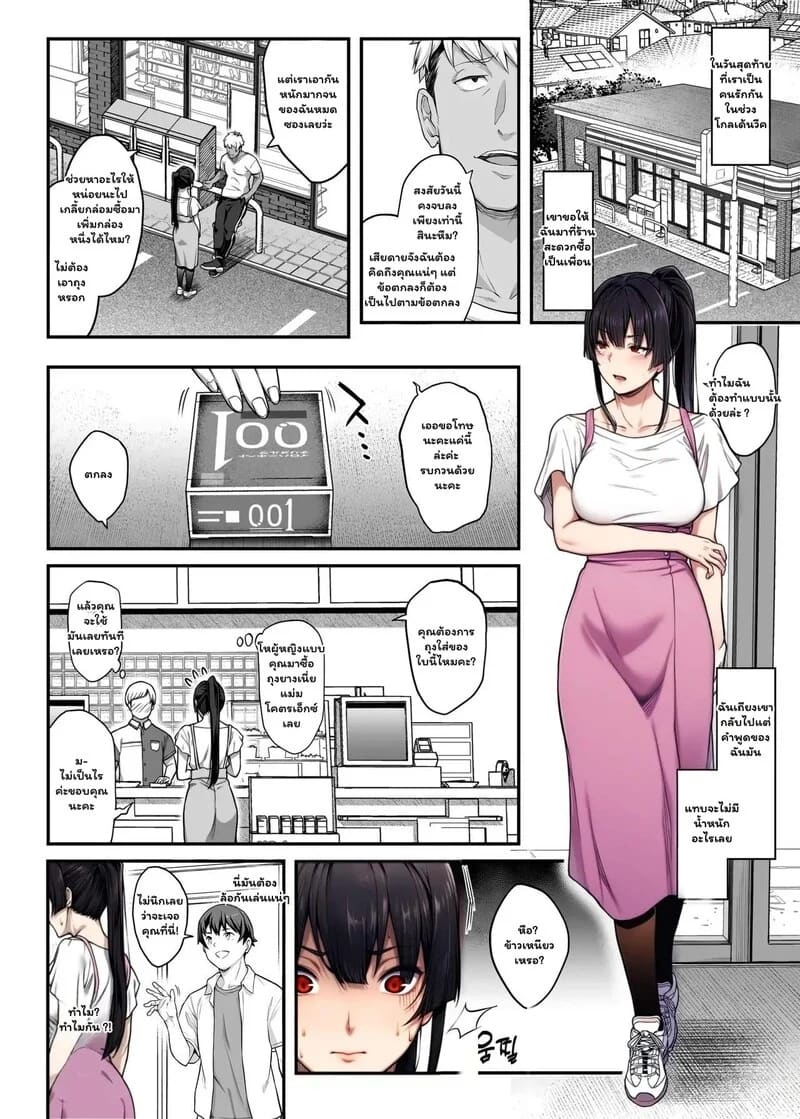 รักร้อนแรงฉบับโรงเรียน 2 จบ 20