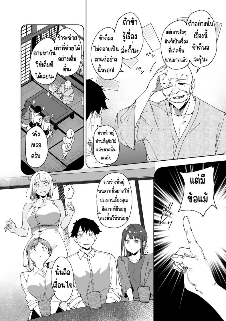 เกาะไร้ศีลธรรม 3 6