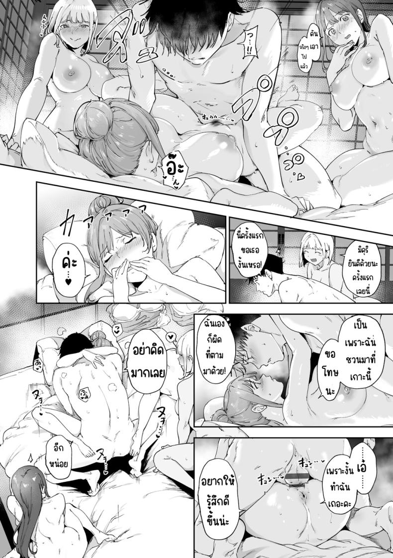 เกาะไร้ศีลธรรม 3 24