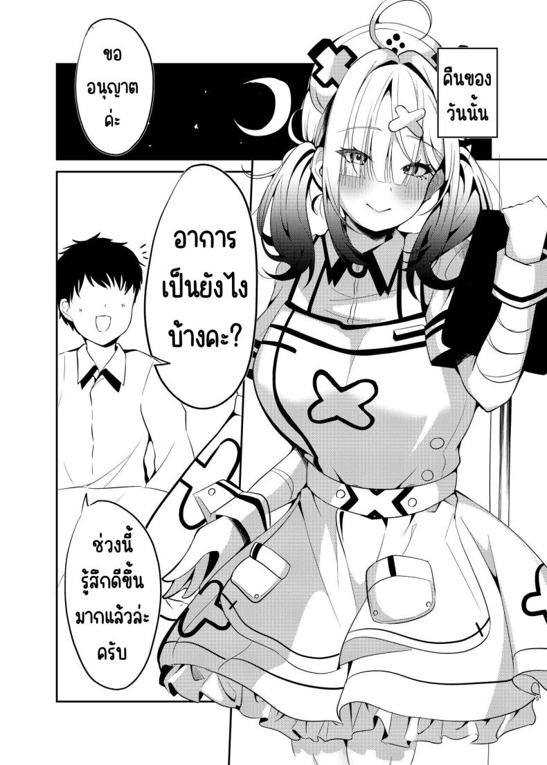 พยาบาลซูโคยะ 2