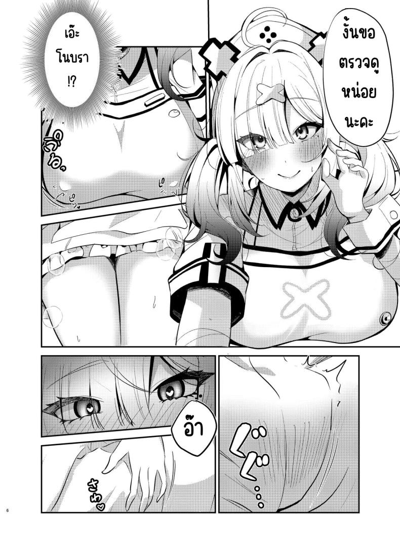 พยาบาลซูโคยะ 3