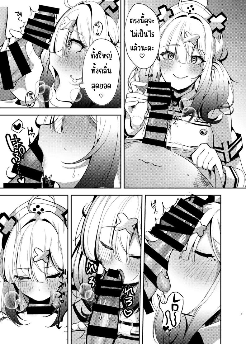 พยาบาลซูโคยะ 4