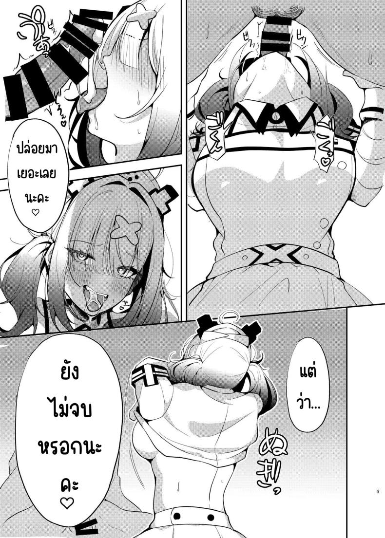 พยาบาลซูโคยะ 6