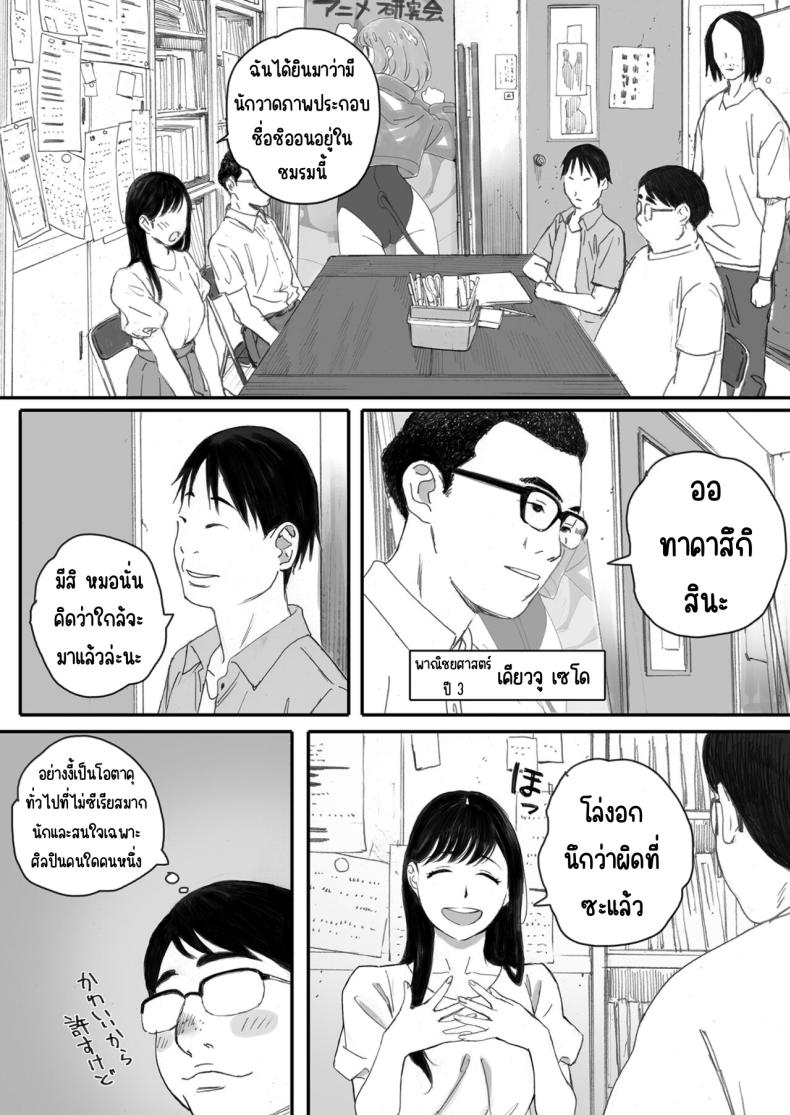 แฟนผมเป็นกลายเป็นเจ้าหญิงของกลุ่มโอตาคุ 4
