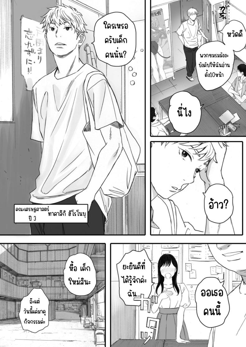 แฟนผมเป็นกลายเป็นเจ้าหญิงของกลุ่มโอตาคุ 5