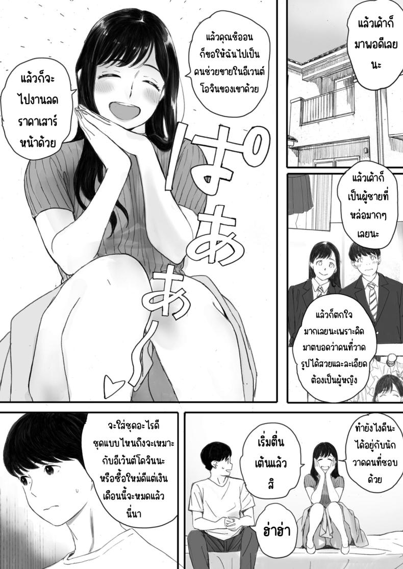 แฟนผมเป็นกลายเป็นเจ้าหญิงของกลุ่มโอตาคุ 6