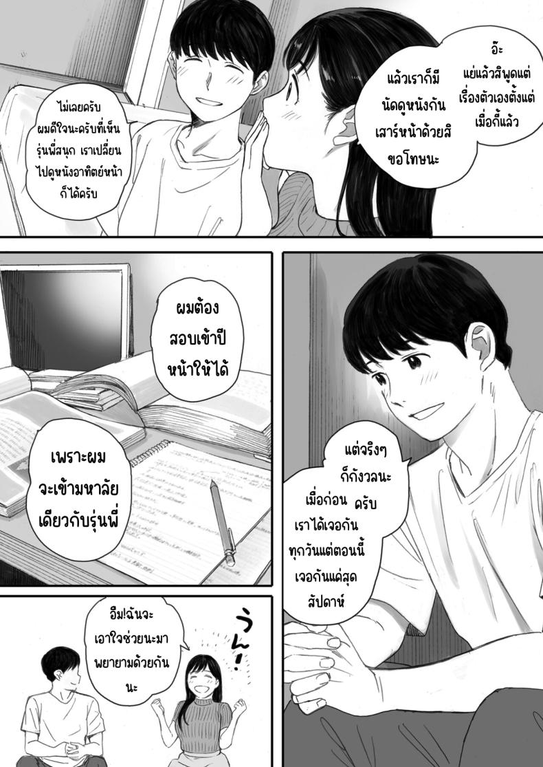แฟนผมเป็นกลายเป็นเจ้าหญิงของกลุ่มโอตาคุ 7