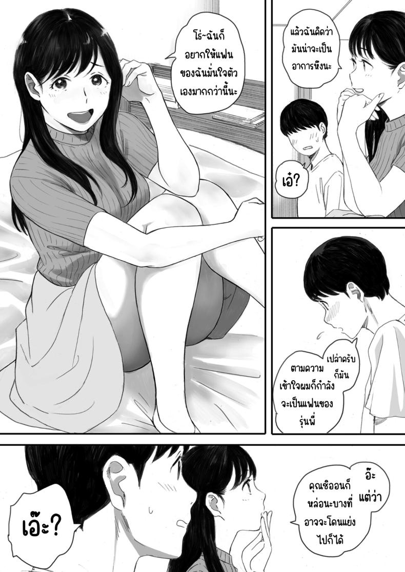 แฟนผมเป็นกลายเป็นเจ้าหญิงของกลุ่มโอตาคุ 8