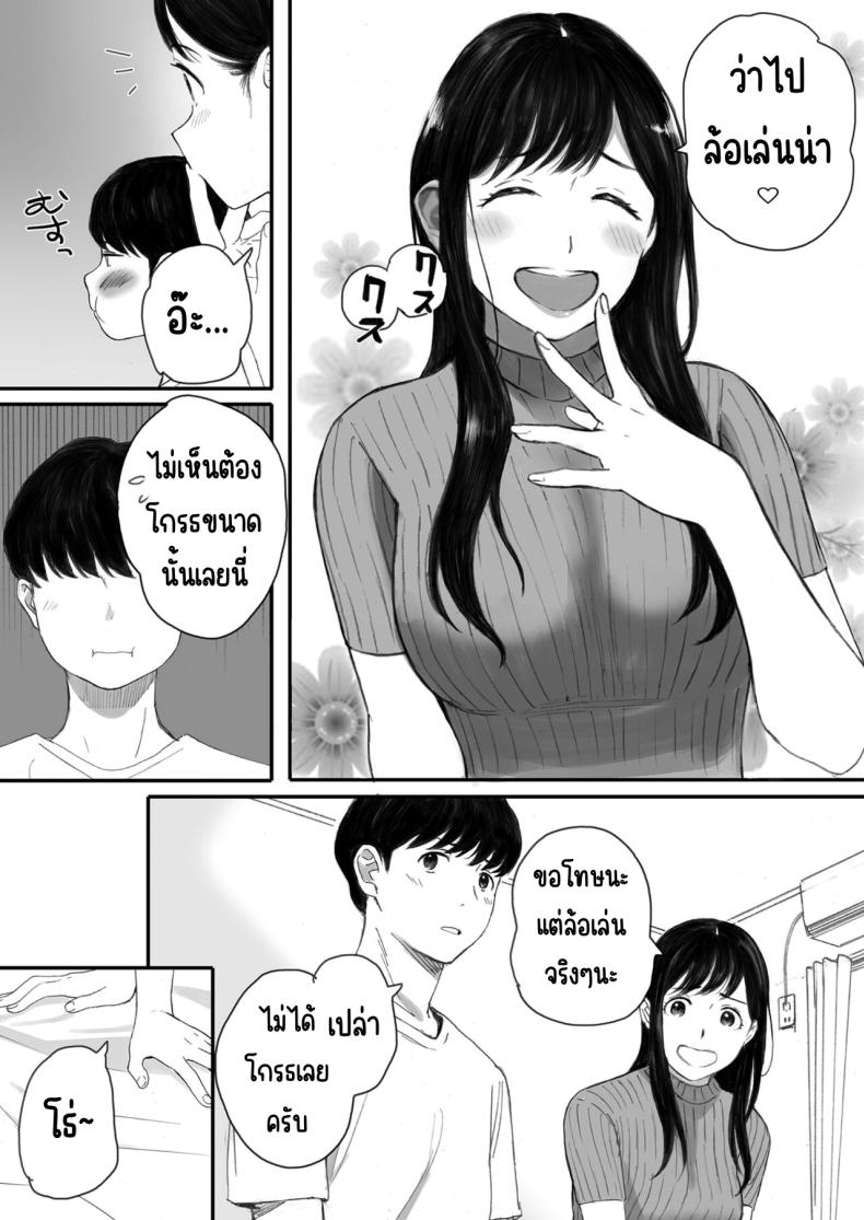 แฟนผมเป็นกลายเป็นเจ้าหญิงของกลุ่มโอตาคุ 9