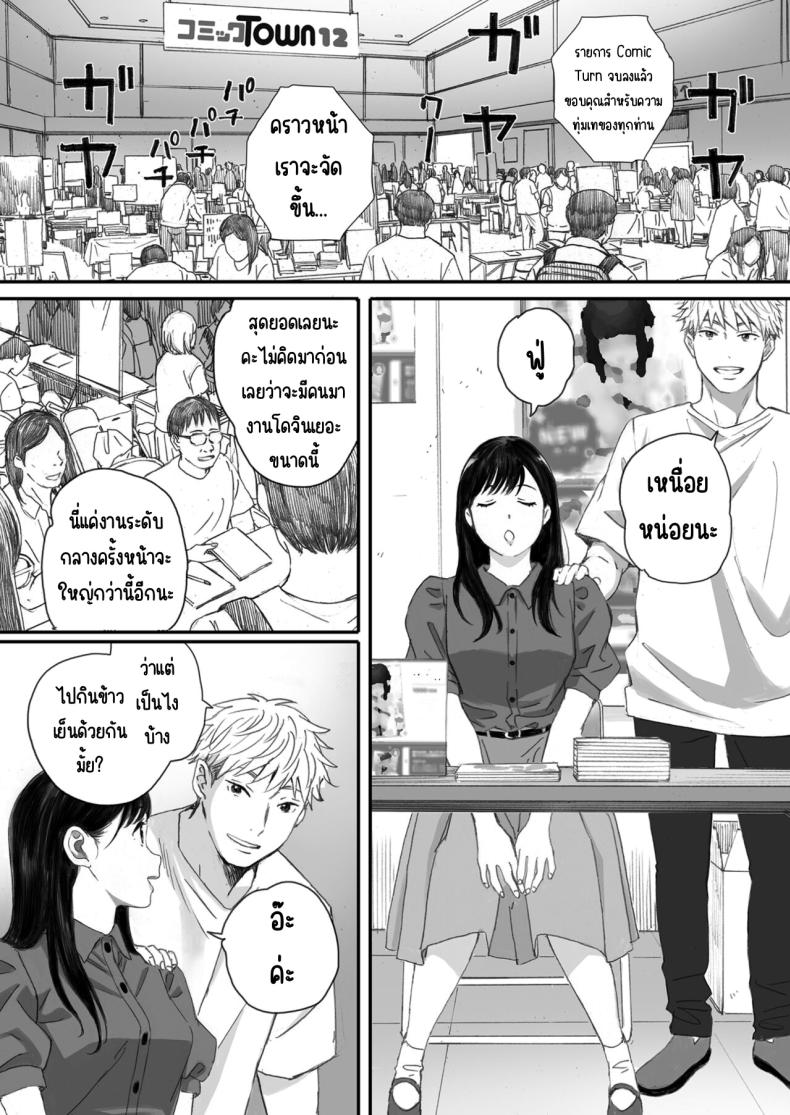 แฟนผมเป็นกลายเป็นเจ้าหญิงของกลุ่มโอตาคุ 20