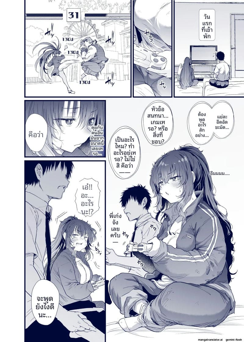 ชีวิตฮิกิโกโมริของคุโรดะ 9