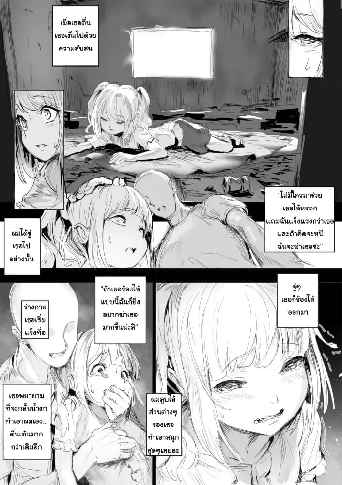 นิทานการเปลี่ยนเด็กผู้หญิงให้กลายเป็นของเล่น 2