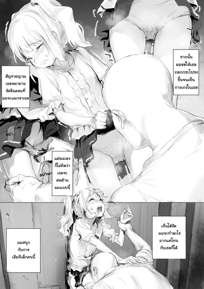 นิทานการเปลี่ยนเด็กผู้หญิงให้กลายเป็นของเล่น 3