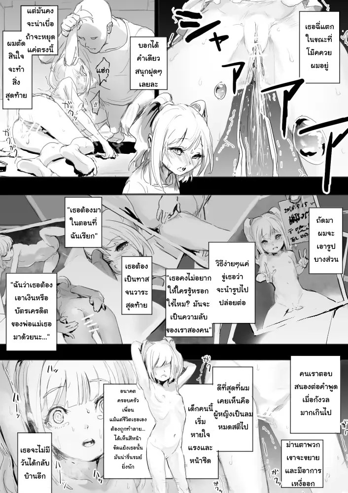 นิทานการเปลี่ยนเด็กผู้หญิงให้กลายเป็นของเล่น 5