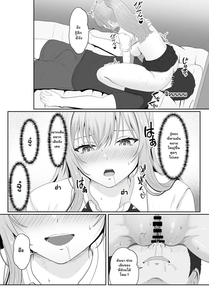 ความรู้สึกที่ต้องทลาย 1.2 5