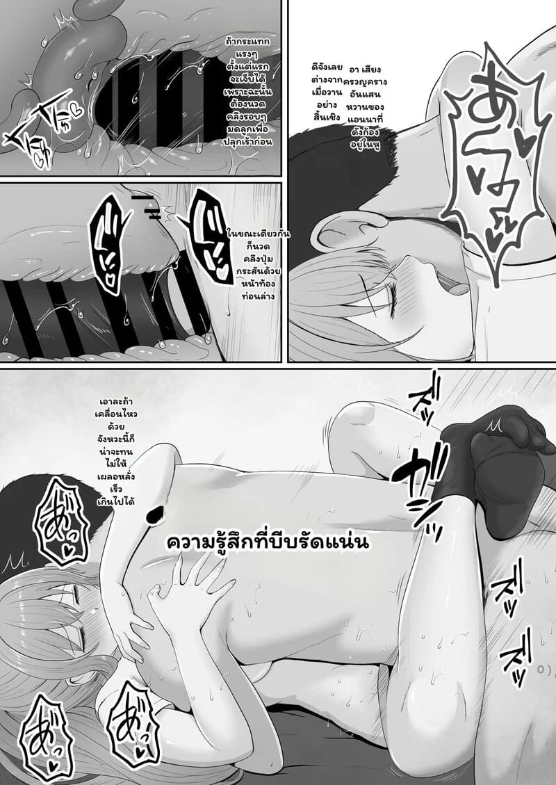 ความรู้สึกที่ต้องทลาย 1.2 12