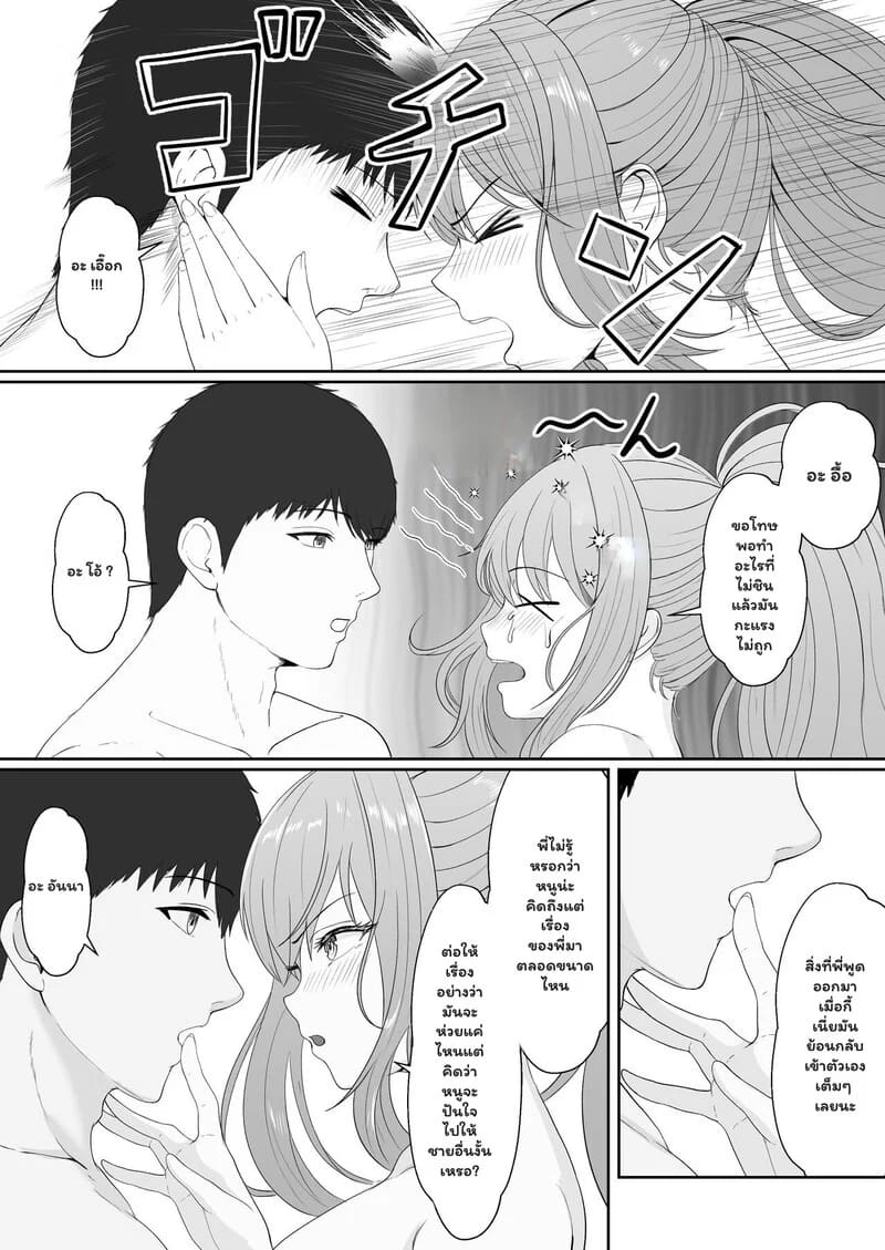 ความรู้สึกที่ต้องทลาย 1.2 40