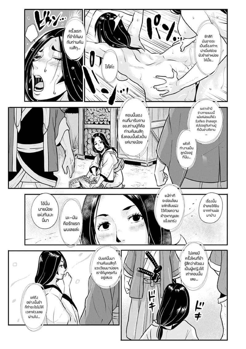 ซามูไรตั้งท้อง 13 - พิเศษ 2 9