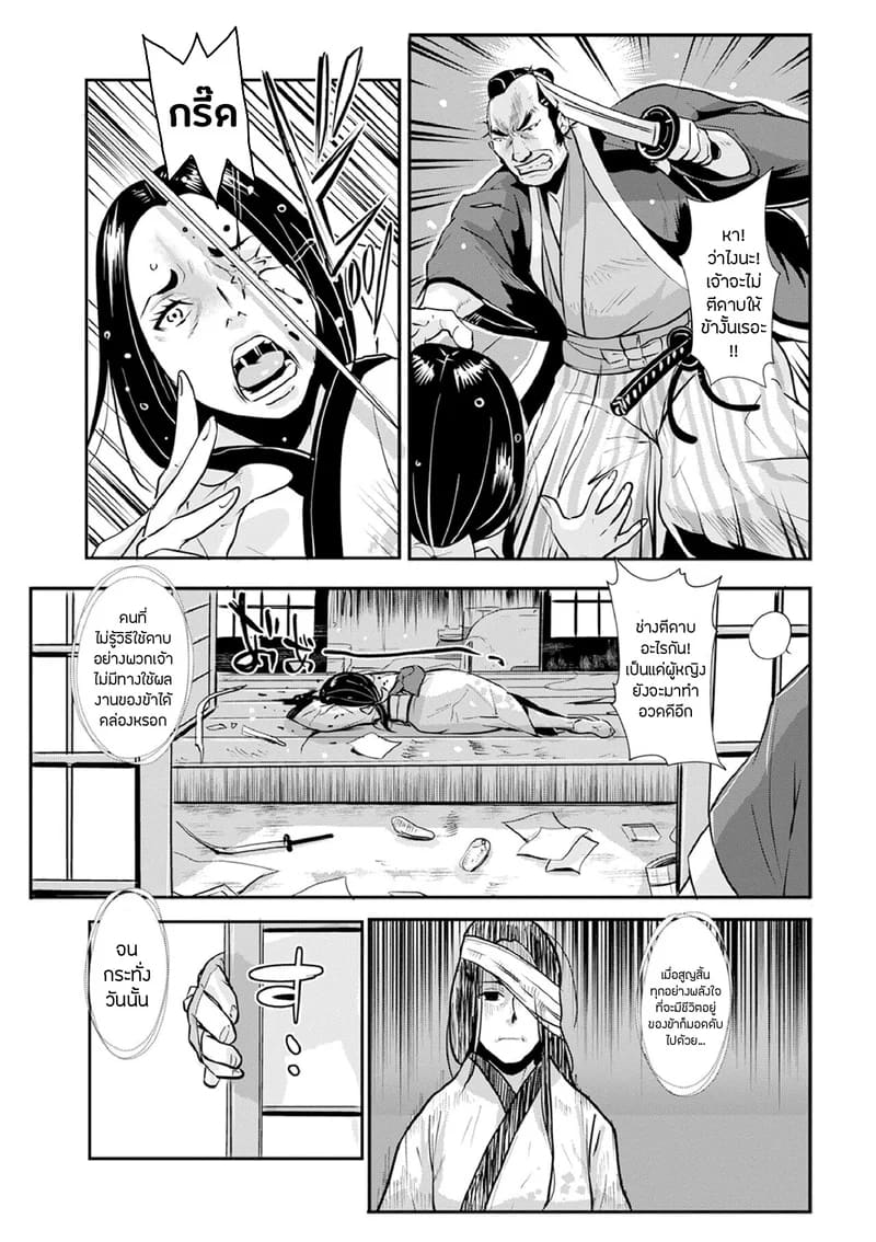 ซามูไรตั้งท้อง 13 - พิเศษ 2 11
