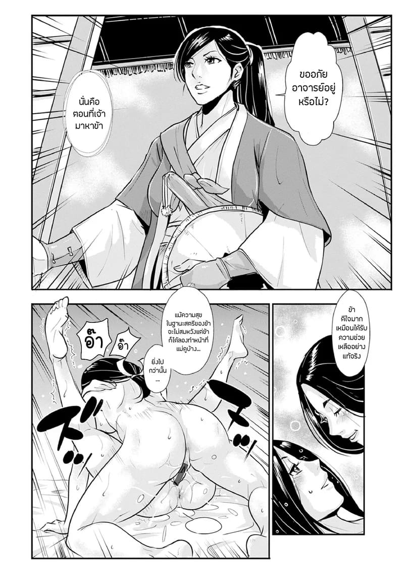 ซามูไรตั้งท้อง 13 - พิเศษ 2 12