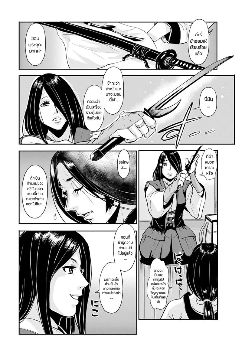 ซามูไรตั้งท้อง 13 - พิเศษ 2 15