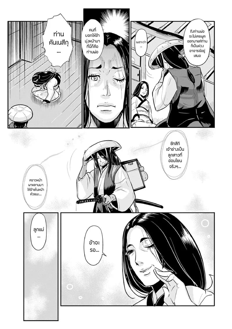 ซามูไรตั้งท้อง 13 - พิเศษ 2 16