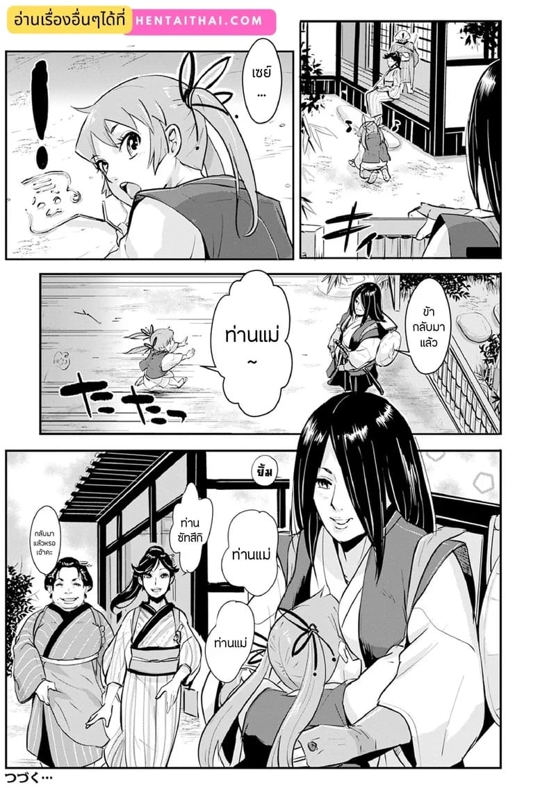 ซามูไรตั้งท้อง 13 - พิเศษ 2 17