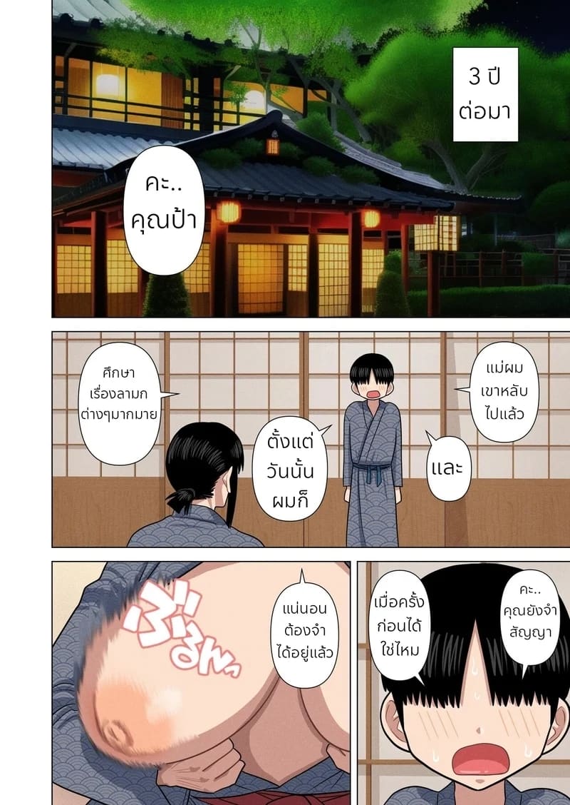 อ่านโดจิน คืนพักผ่อนกับคุณน้า ณ เรียวกัง หน้า 18 แปลไทย