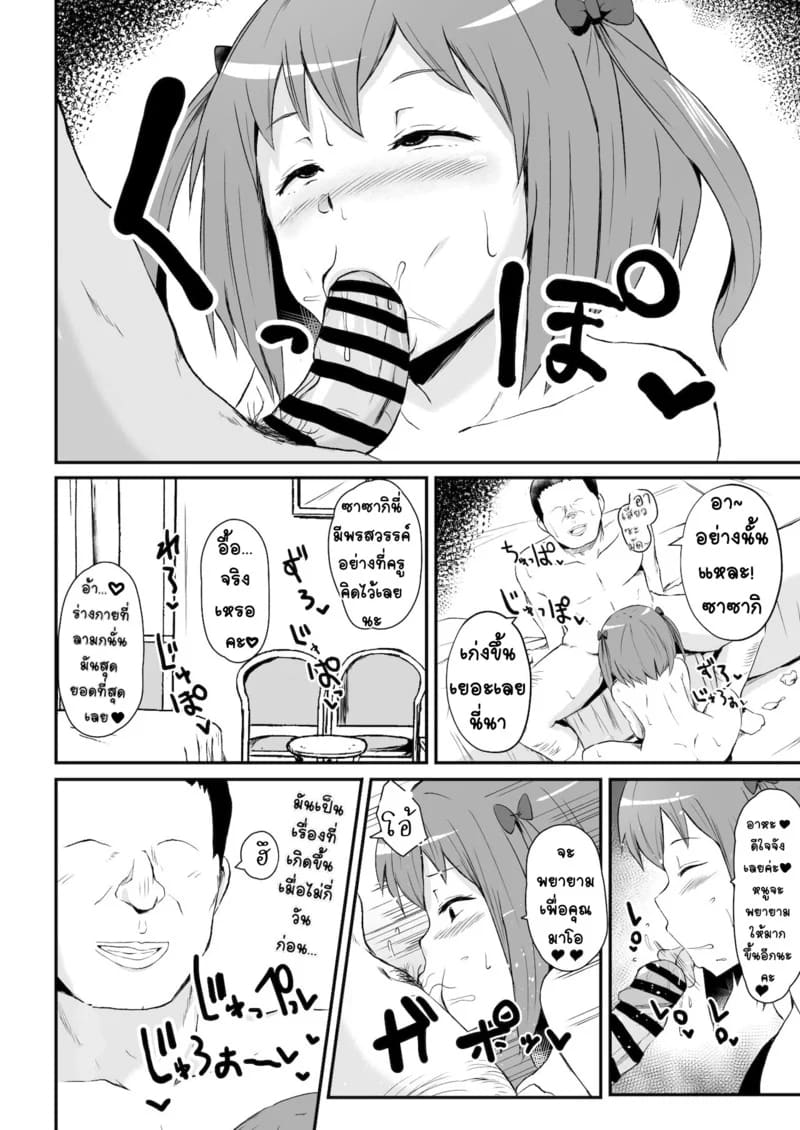 รอฉันนานไหม จะใส่ให้ยับเลย 2