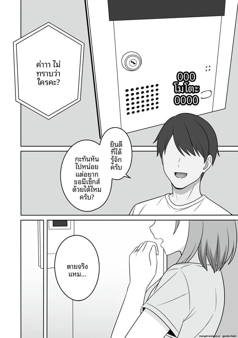 อะร่าอะร่า... แม่ลูกสุดแซ่บกับเซ็กซ์สร้างบุญ 4