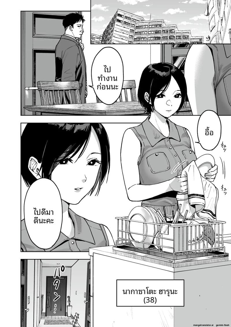 จากเค้าเป็นเธอ... เมื่อโชคชะตาเปลี่ยนชื่อ 1