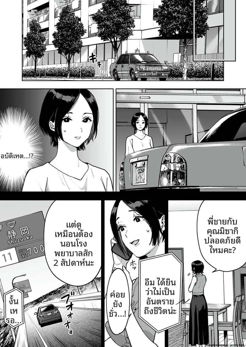 จากเค้าเป็นเธอ... เมื่อโชคชะตาเปลี่ยนชื่อ 7