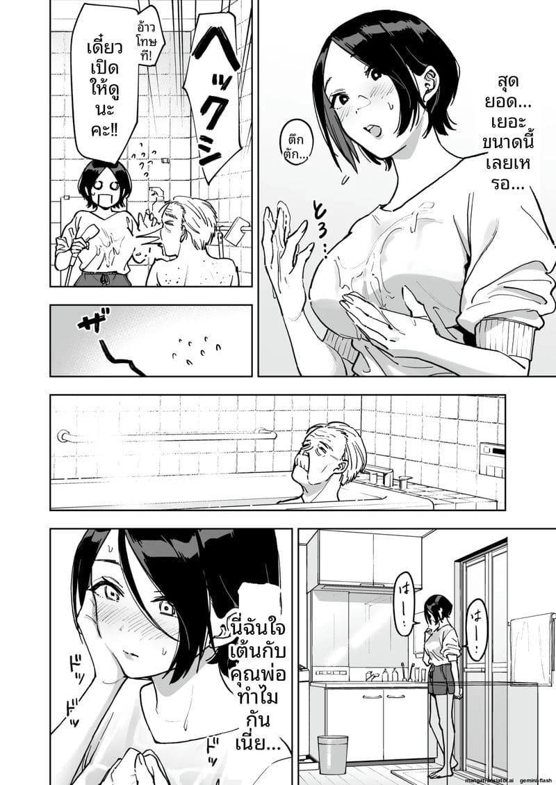 จากเค้าเป็นเธอ... เมื่อโชคชะตาเปลี่ยนชื่อ 15