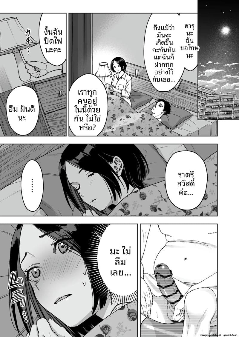 จากเค้าเป็นเธอ... เมื่อโชคชะตาเปลี่ยนชื่อ 16